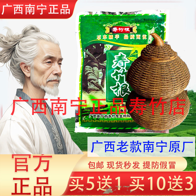寿竹藤根广西正品官方旗舰店认准广西南宁寿竹藤根正品竹根老款
