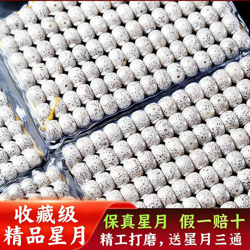 海南精品星月菩提佛珠手链文玩