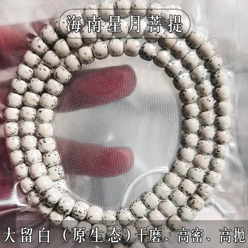 海南星月菩提子108颗大留白手链