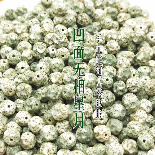 海南原生态星月菩提散珠手工DIY