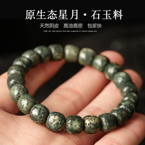 海南星月菩提原生态高密玉化手串