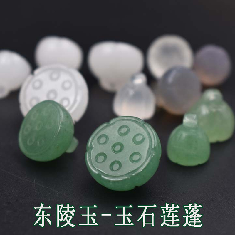 东陵玉莲蓬白玉玛瑙吊坠DIY配饰