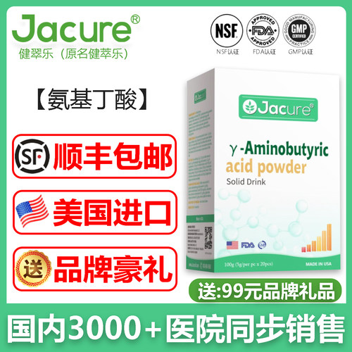 Jacure/健翠乐伽马γ-氨基丁酸