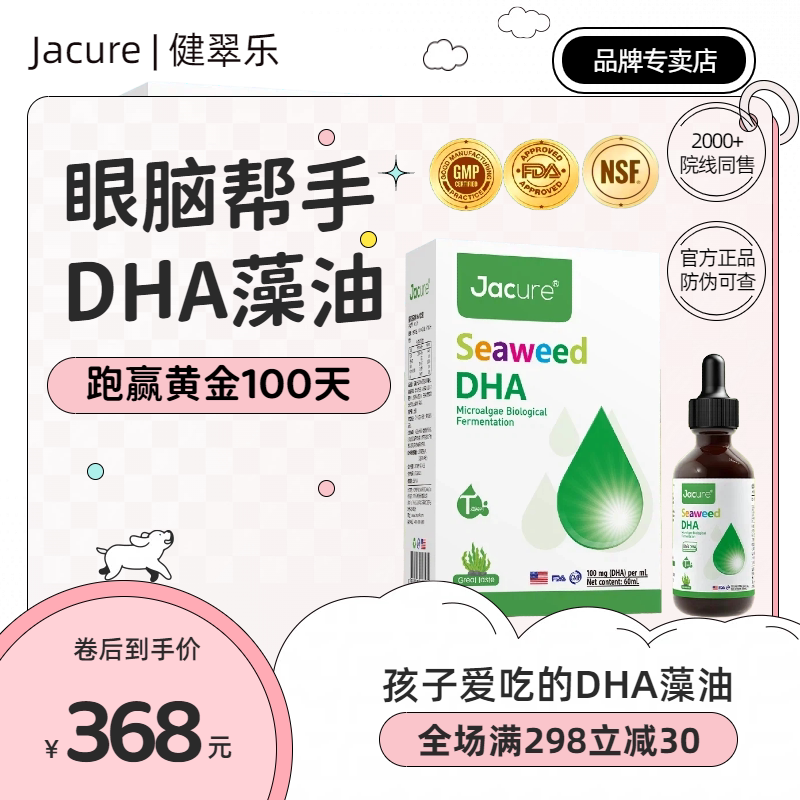 健翠乐(原名健萃乐)dha藻油儿童学生营养聪补剂明脑美国进口滴剂