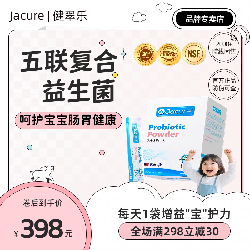 健翠乐(原名健萃乐)五联益生菌株国进口罗伊斯乳杆菌bb12双歧杆菌