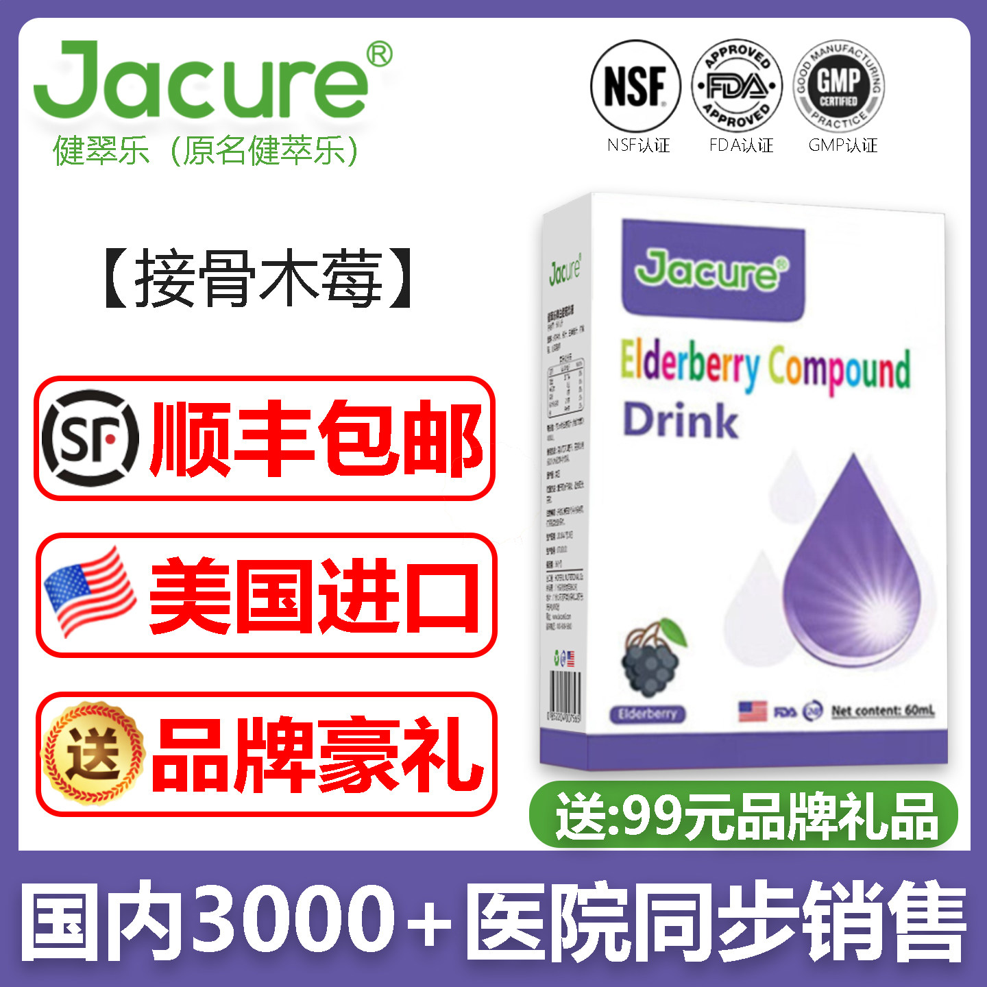 健翠乐(原名健萃乐)黑接骨木莓复合饮品儿童添加酵母β葡聚糖滴剂