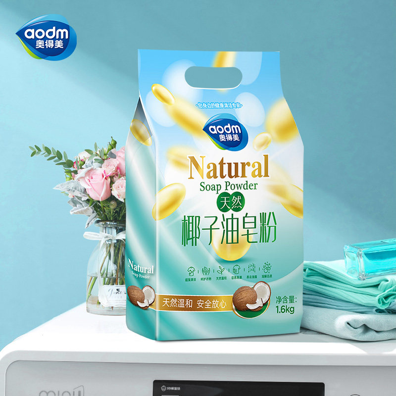 奥得美天然椰子油香水皂粉香味持久强力去污家用实惠装大袋洗衣粉