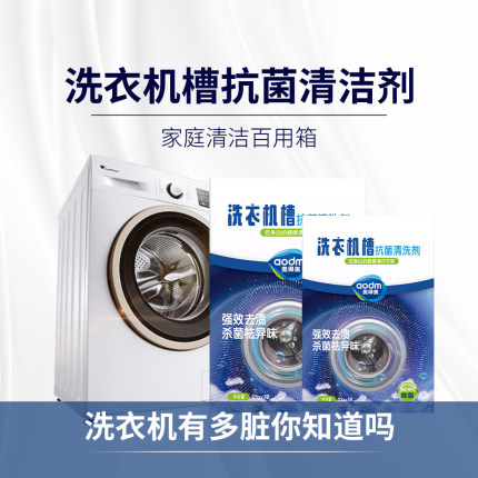 奥得美洗衣机槽清洗剂