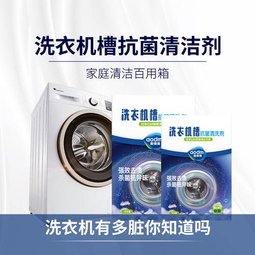 奥得美洗衣机槽清洗剂