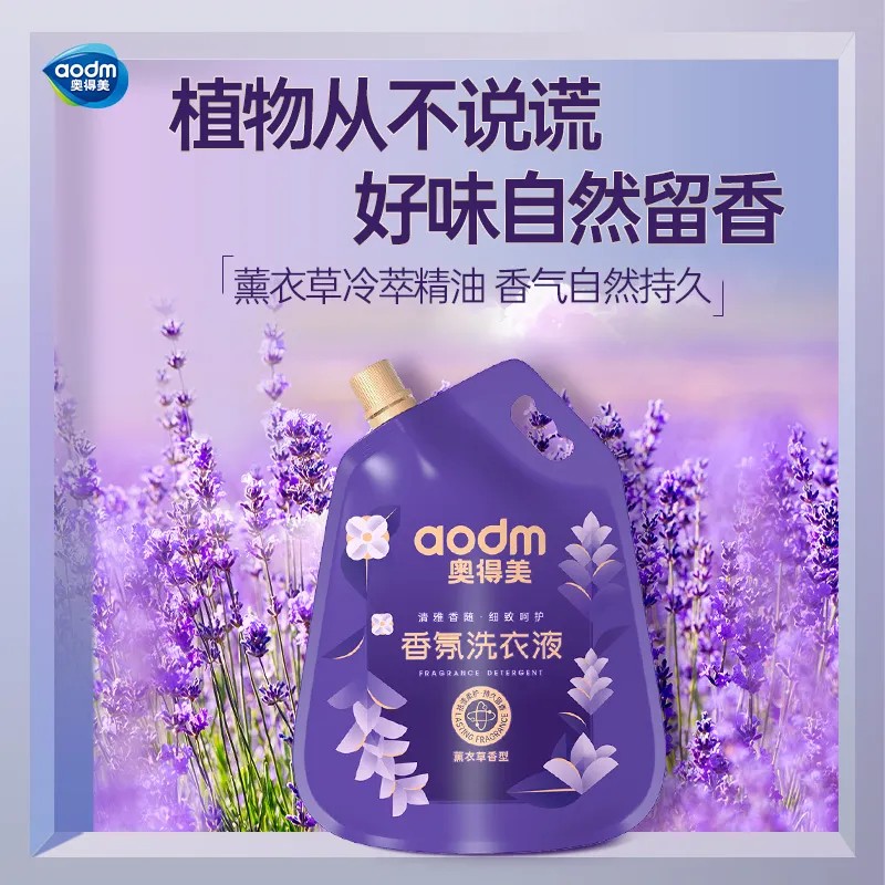 奥得美薰衣草洗衣液700g袋装
