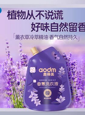奥得美薰衣草洗衣液700g袋装