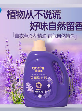 奥得美3.2kg薰衣草洗衣液