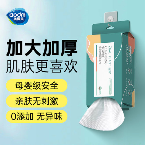 奥得美植澜洁面巾抽巾