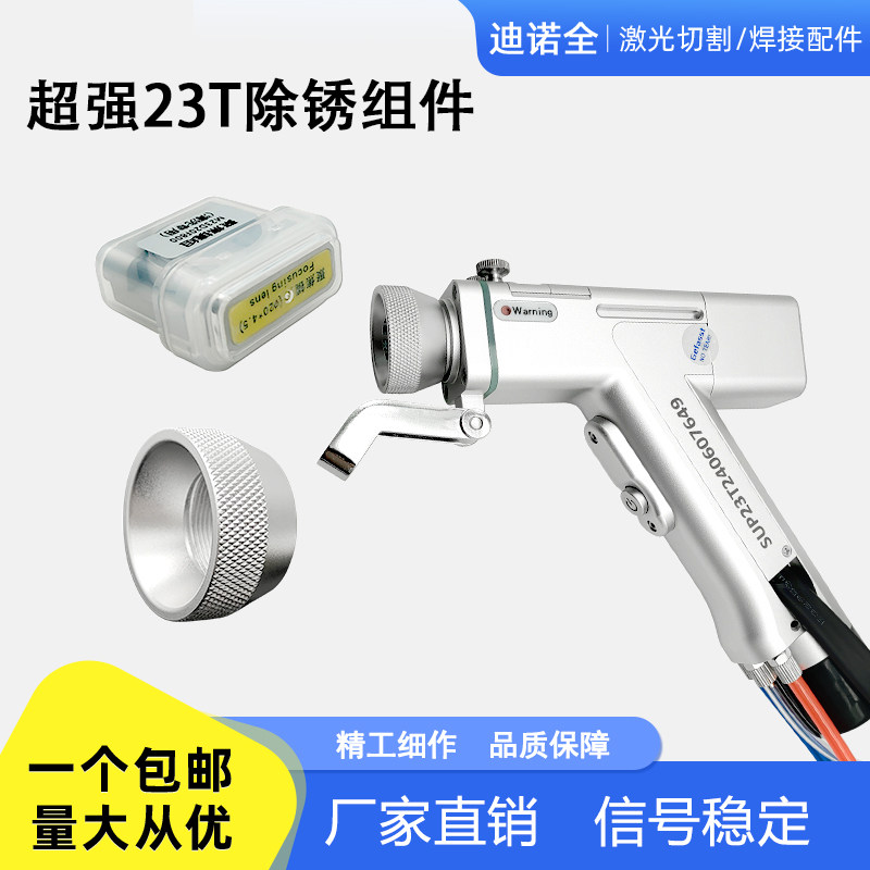 超强23T焊枪激光聚焦镜除锈组件清洗防尘罩聚焦镜组抽屉焊接配件