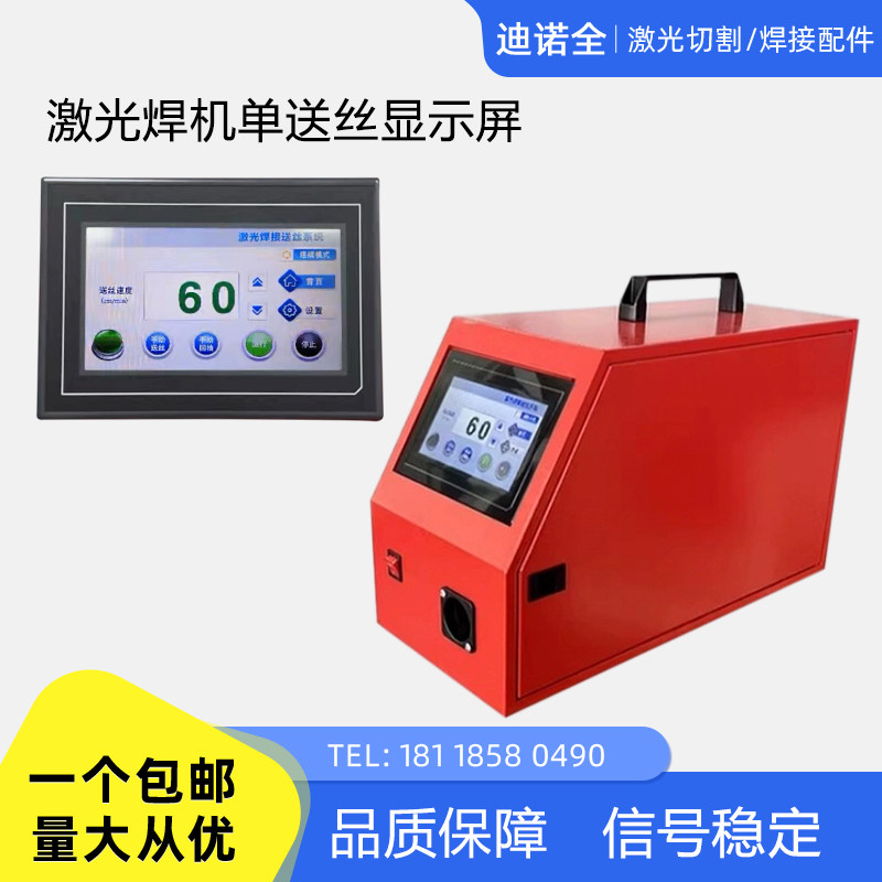 激光焊送丝机显示器超强焊机显示屏伟业焊机触摸屏送丝机配件图片