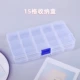 15格收纳盒