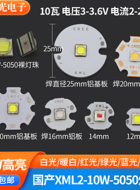 国产cree XML2 10W手电筒灯芯led头灯钓鱼灯射灯泡5050大功率灯珠