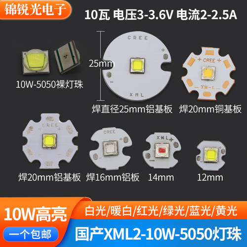 XML210W超亮手电筒LED灯珠彩色