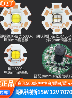 15w 7070灯珠12v朗明纳斯led钓鱼头灯白光4000k 450nm蓝光手电筒