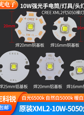 CREE原装XML2灯珠5050贴片10W大功率灯珠led灯泡科锐强光手电灯芯