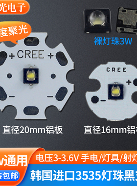 led灯珠3W 3535灯珠聚光60度5000k白光1W3W大功率手电筒led射灯芯