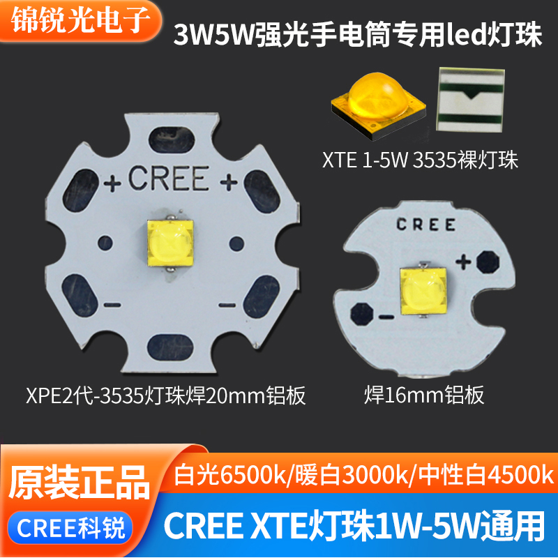 CREEXTE5W科锐3535手电led灯珠