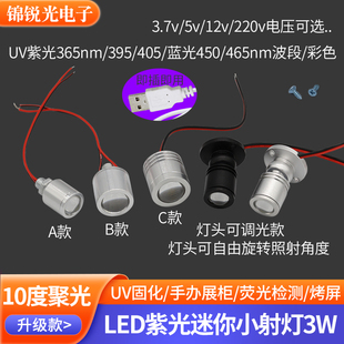 10度聚光led小射灯3w usb灯3.7v验钞烤屏 uv固化美甲365紫光灯5v