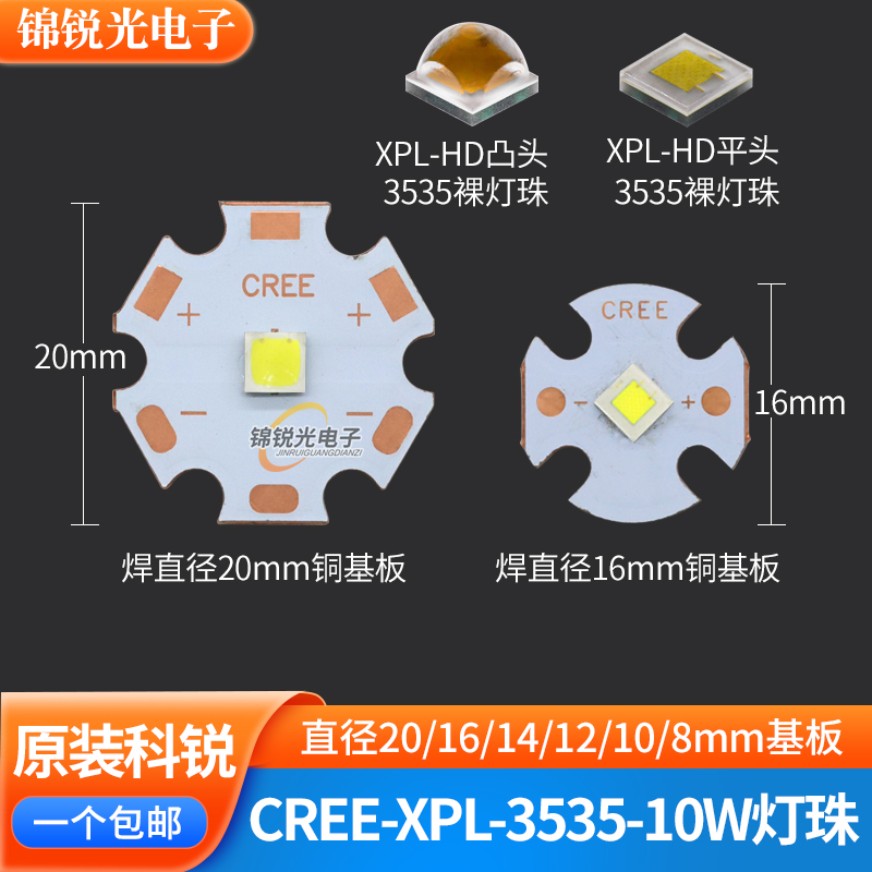 原装正品CREEXPL10W高亮灯珠