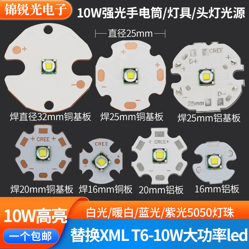 仿CREE XML T6灯珠10W大功率5050蓝光钓鱼射灯UV紫手电筒LED灯珠