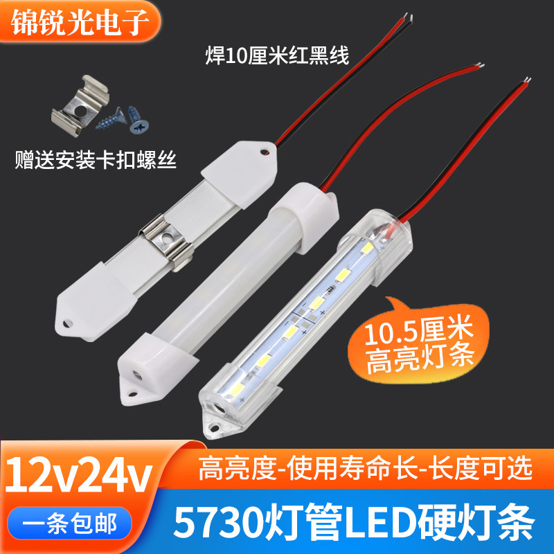 24v灯条12v细灯管硬灯条微型设备售卖柜照明光源白红蓝led信号灯,家装灯饰光源,LED灯管,淘宝优惠券,粉丝福利购,淘宝优惠卷