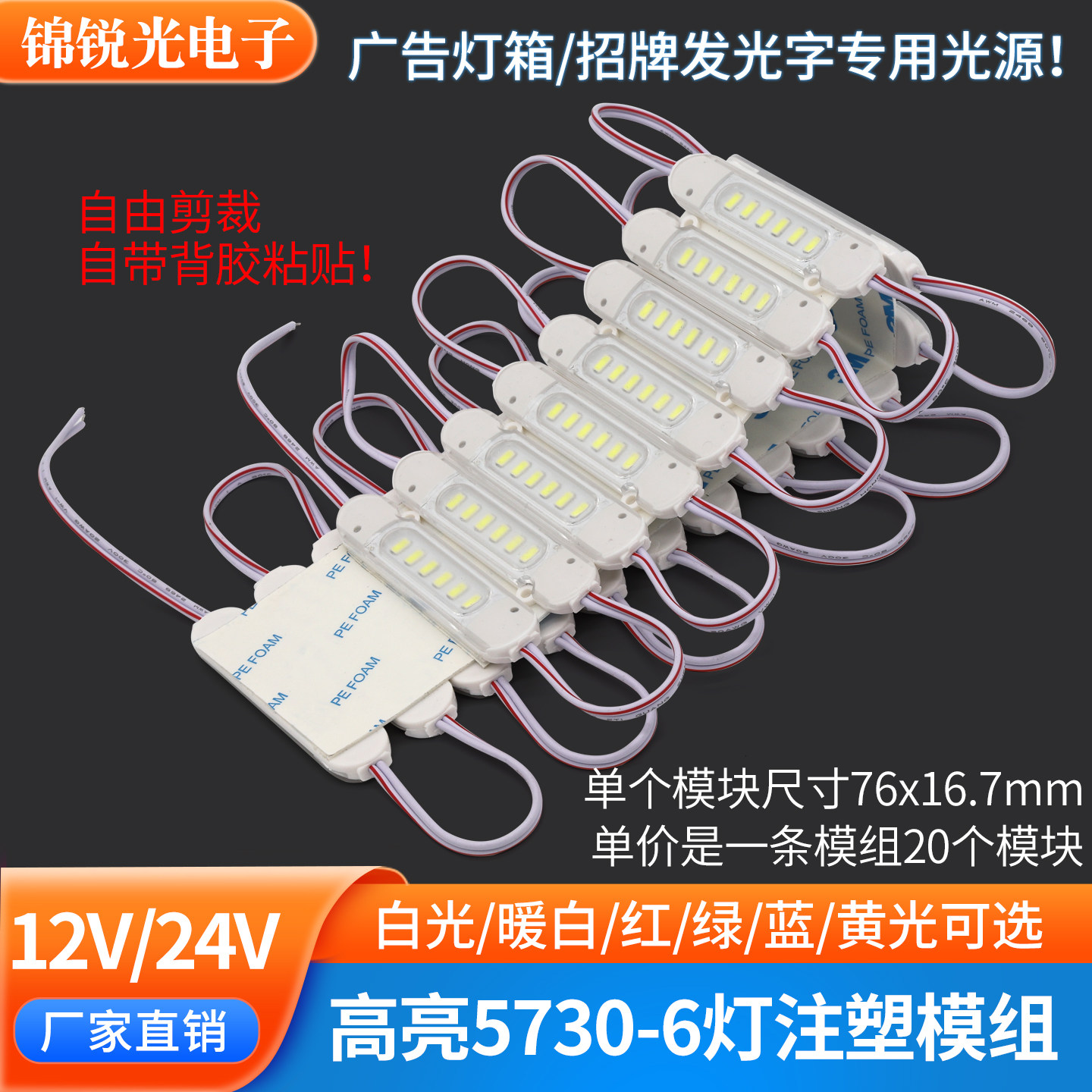 led模组12V防水5730高亮6灯贴片灯24v广告灯箱发光字招牌灯带灯条