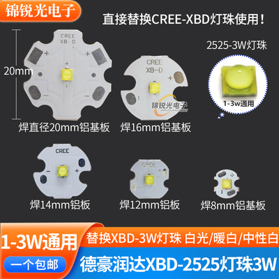 LED灯珠3w2525灯珠德豪润达代替CREE科锐XBD灯珠光源手电筒射灯芯