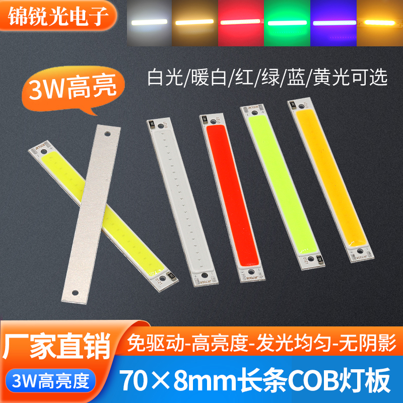 70×8mm细长条cob灯板3w高亮3.7v