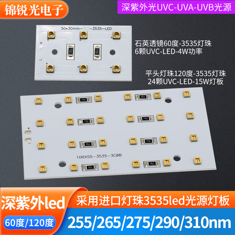 24V灯板UVC深紫外15W4WLED光源