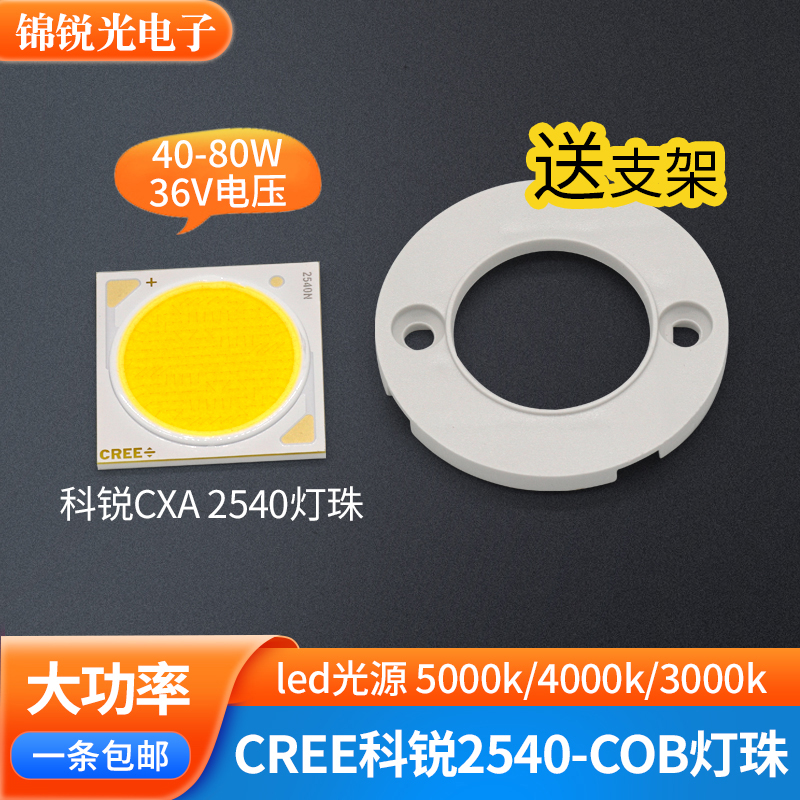 CREE科锐CXA2540灯珠cob大功率