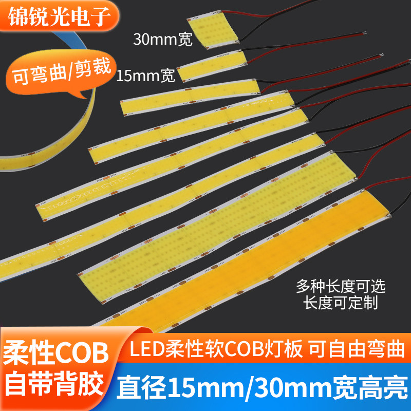 24V柔性COB软灯条15mm30mm宽12V高亮LED灯板仪器设备补光照明灯带