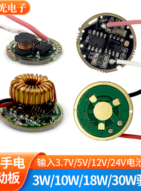 强光手电LED驱动电源XML2 T6 Q5 10W 18650电池3.7V5V12V24V电瓶