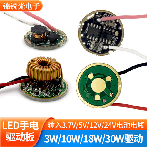 LED手电驱动电源3W10W接电池电瓶