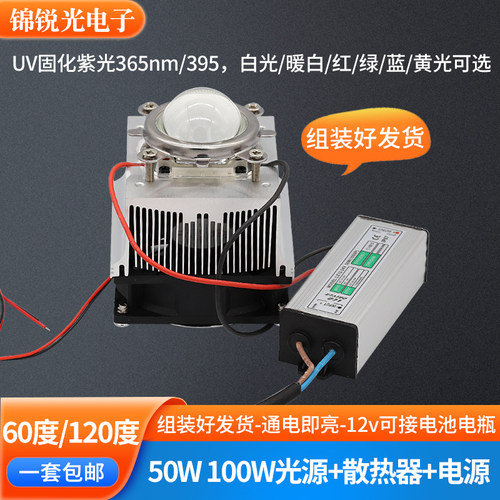 12v远射灯50W紫光uv白光集成100w