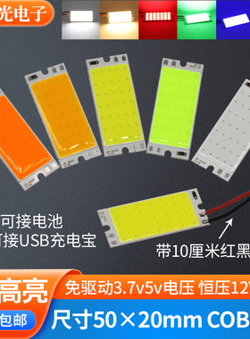 3.7v5v小灯板cob灯珠12v仪器设备指示灯补光灯led改造车灯光源3w