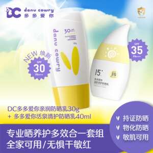 多多爱你防晒紫外线SPF30