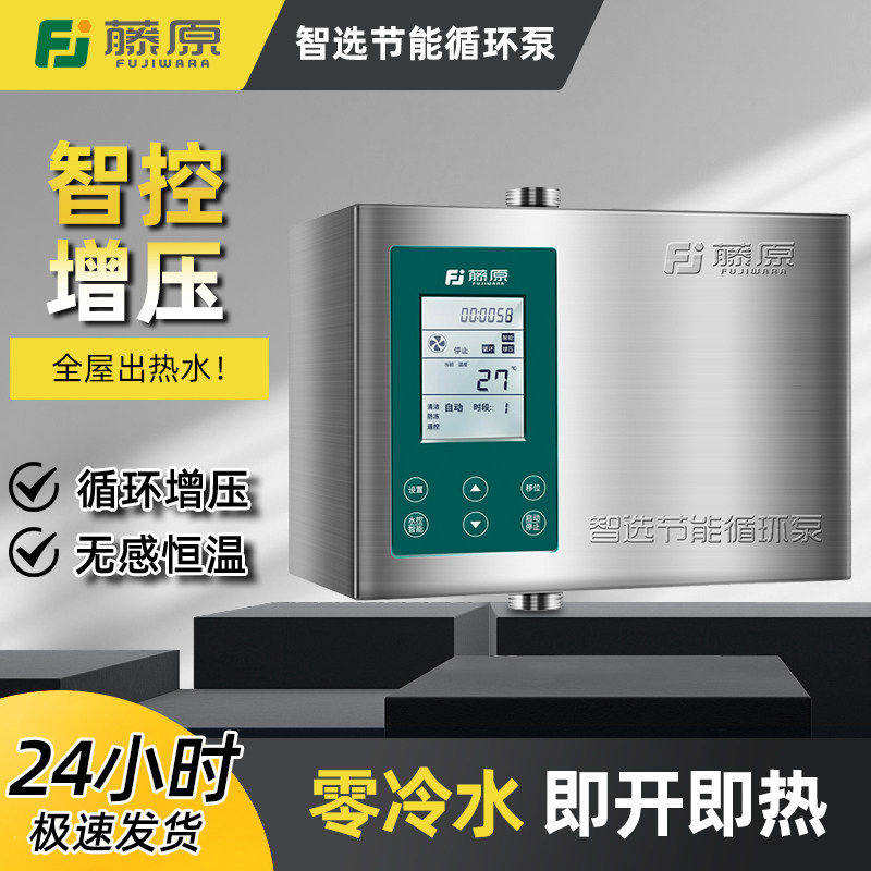 日本进口循环泵家用电热水器回水系统智能低音太阳能燃气回水器水