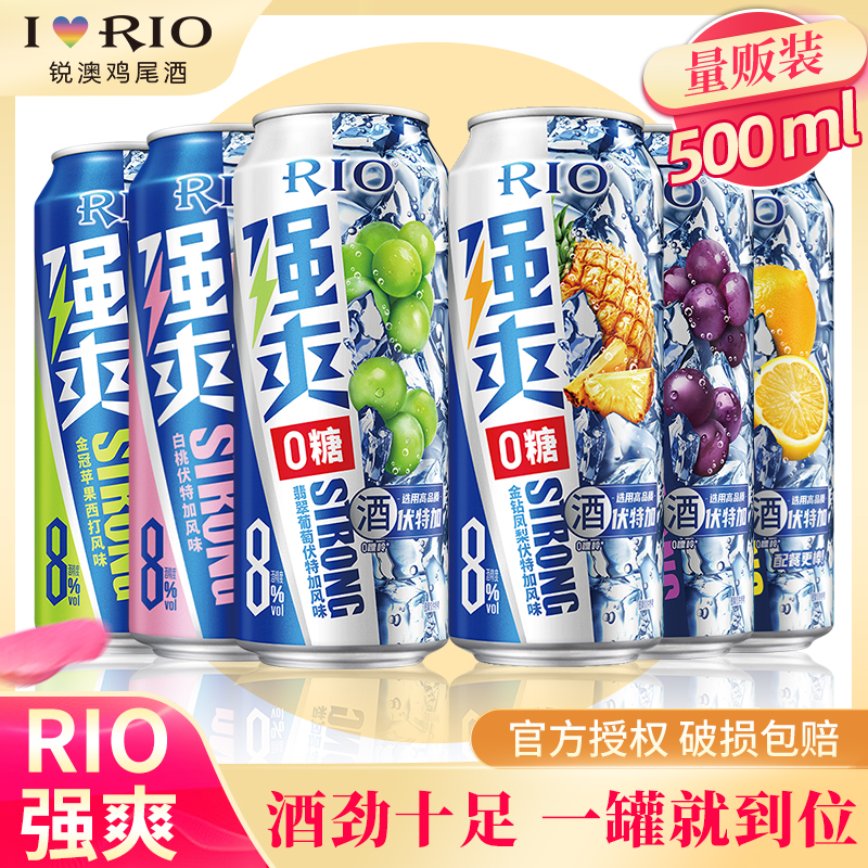 RIO锐澳鸡尾酒8度强爽伏特加瓶装