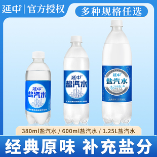 延中盐汽水碳酸饮料0脂肪多规格老上海夏季消暑解渴汽泡饮料整箱