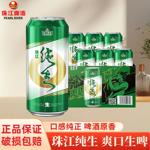 珠江纯生啤酒9°P特制啤酒500ml高品质鲜啤清爽口拉格易拉罐生啤