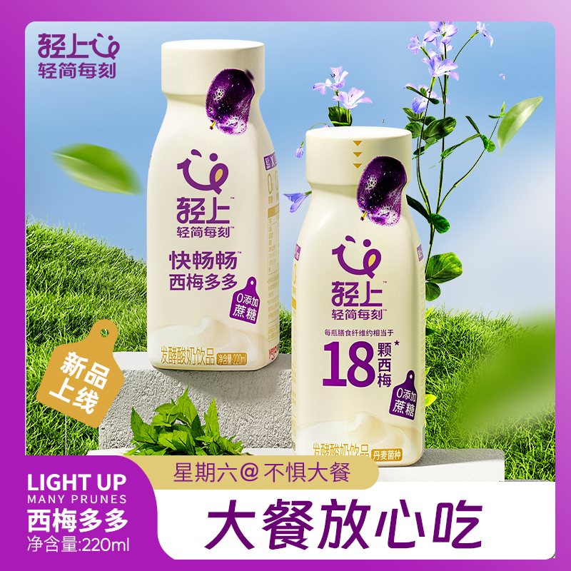 轻上西梅多多酸奶220ml*10瓶饮品智利西梅酸奶含膳食纤维整箱装