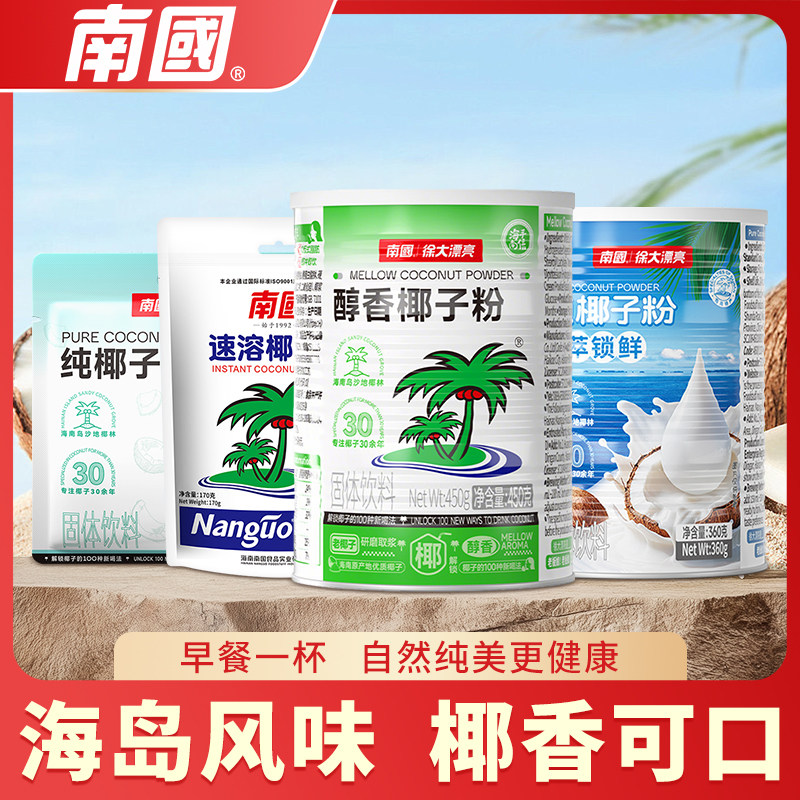 南国海南特产纯椰子粉罐装袋早餐正宗椰奶汁粉多规格独立包装便携图片