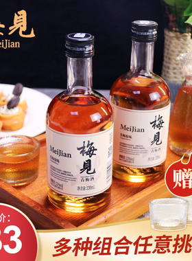 梅见青梅酒12度330ml*2瓶女生果酒低度微醺晚安酒梅子酒多口味