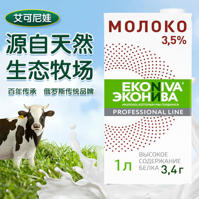 艾可尼娃纯牛奶1L装俄罗斯原装进口纯牛奶全脂牛奶儿童学生早餐奶