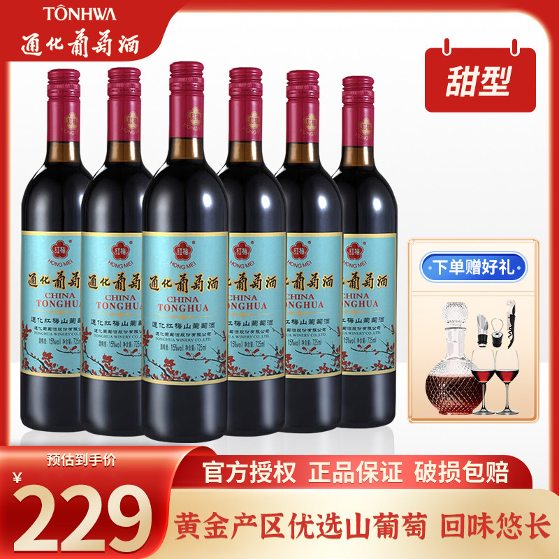 通化老红梅山葡萄红酒整箱15度低度微醺晚收红葡萄酒整箱吉林特产